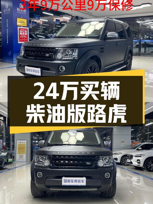 24万，2014款柴油路虎发现，硬派越野，值得入手？