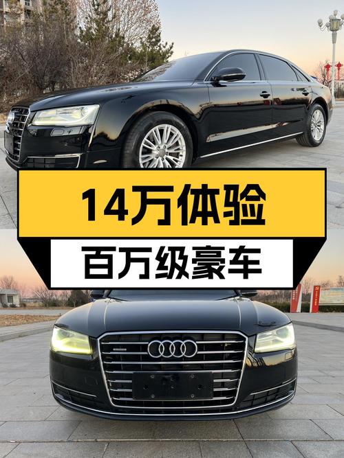 14万体验百万级豪车，2014款奥迪A8L，气场依旧在线！