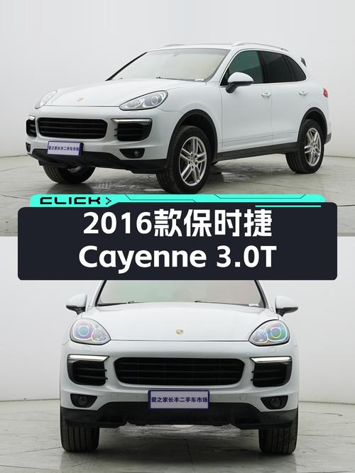 白色优雅，性能依旧——2016款保时捷Cayenne3.0T二手车况解析