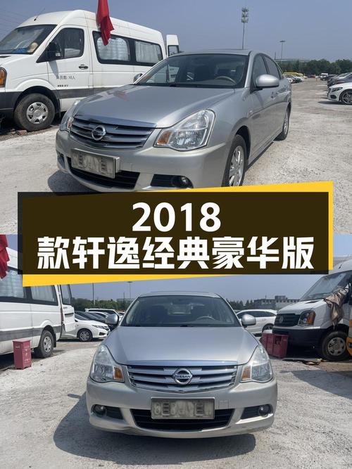 3.98万！2018款轩逸经典豪华版，7.3万公里，北京车源