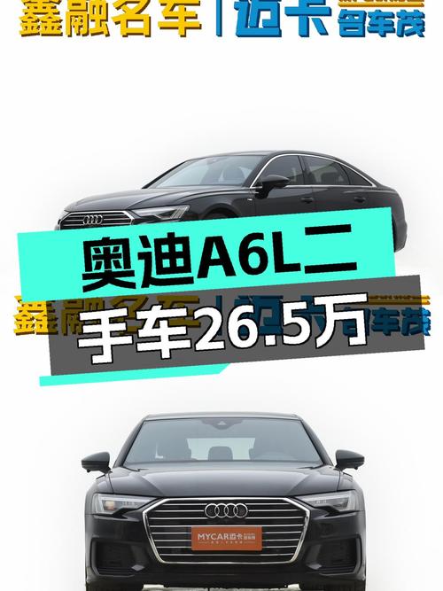 2021年奥迪A6L，26.5万圆你“西装暴徒”梦