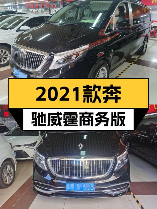 2021款奔驰威霆商务版，23.5万坐拥你的移动办公室？