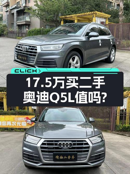 20款奥迪Q5L仅售17.5万，9.6万公里，值不值？