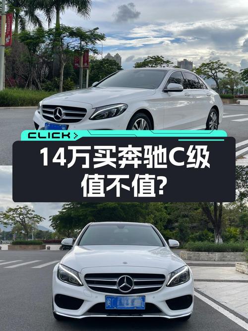 14.2万的 2018款奔驰 C200L 运动版，泉州车5.3万公里0过户