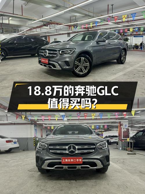 21年奔驰 GLC 260 L，5.7万公里仅售18.8万！