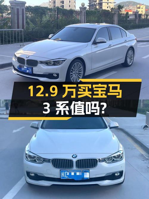 12.9万买 2018年宝马 3系 320Li 时尚型，值吗？