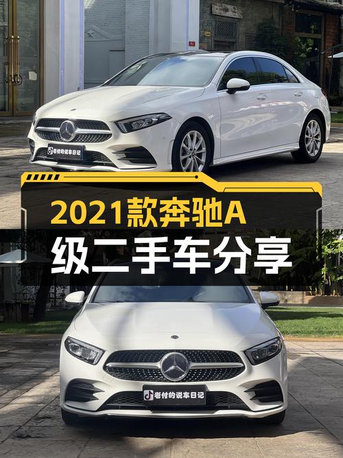 2021款奔驰A级，7.7万公里，曾经的梦想座驾如今触手可及