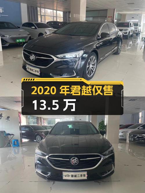 2020年君越4.29万公里仅售13.5万，能买吗？