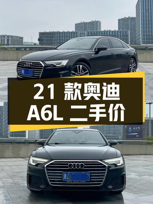 2021 款奥迪 A6L 40TFSI 豪华动感型，二手报价 25.98 万