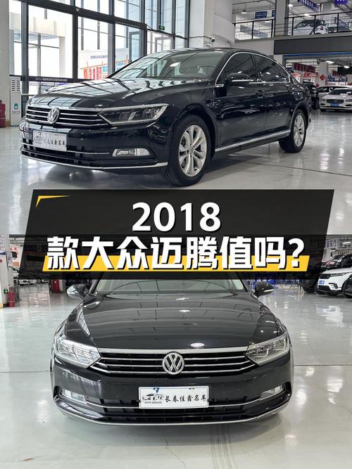 11.28万的 2018款大众迈腾，黑色0过户跑了10.2万公里值吗？