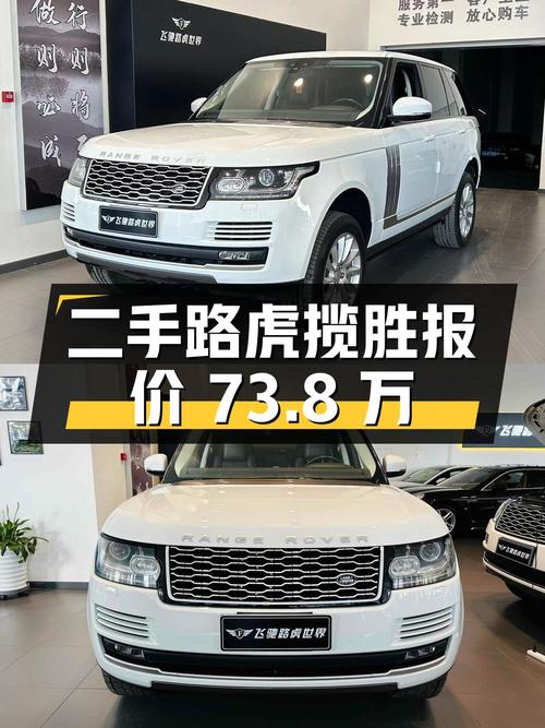 二手路虎揽胜 2017 款 3.0 V6 SC Vogue，行驶 7.4 万公里，报价 73.8 万