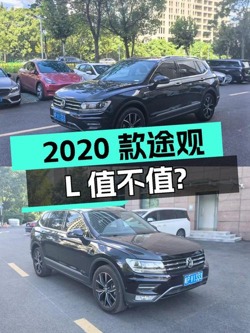 11.8万可拿下 2020款大众途观L，4万公里，值不值？