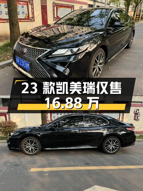 23款凯美瑞1次过户0.8万公里仅售16.88万！