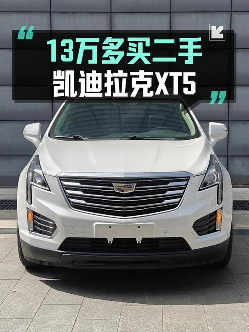 13.58万的 2018款凯迪拉克XT5，白色8.2万公里，昆明车源
