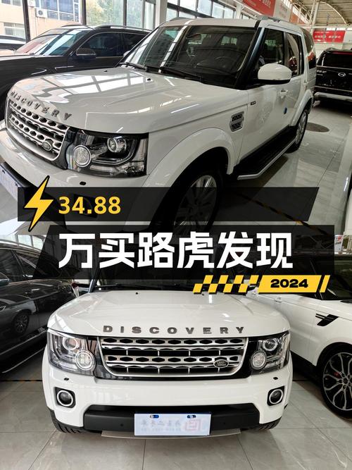 34.88万买 2014款路虎发现，白色中大型 SUV，15.7万公里