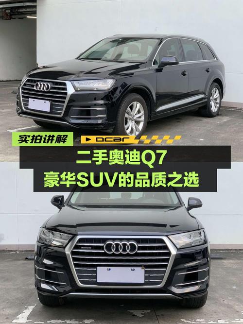 32.8万买 2019年上牌奥迪Q7 技术型值不值？