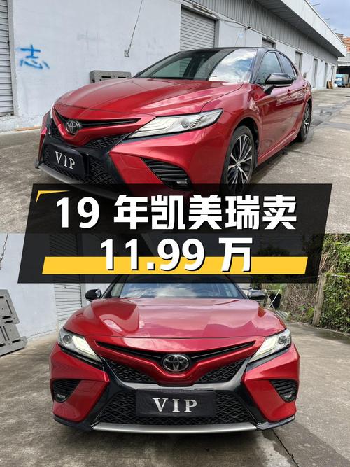 19年上牌的凯美瑞 2018款，表显5.4万公里，卖11.99万贵吗？