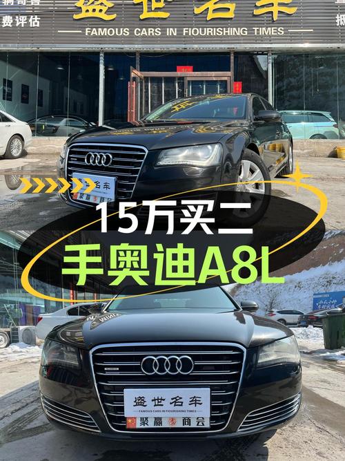 14.98万买 2013款奥迪 A8，值不值？