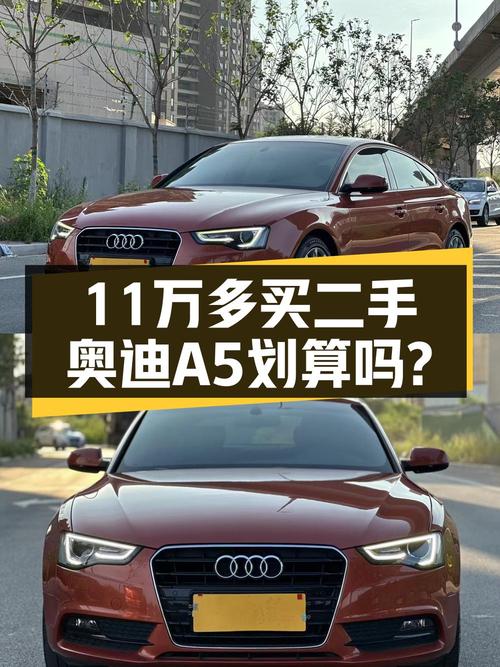 2015年上牌奥迪A5，11万公里，1次过户，仅售11.6万！