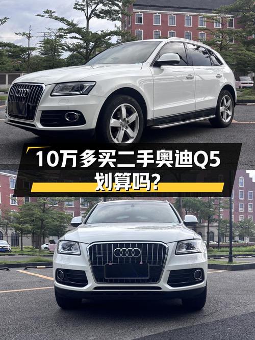 10.48万买 2016款奥迪Q5，13万公里 4次过户