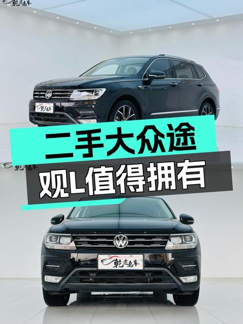家用大五座，德系品质SUV——二手大众途观L2020款，12.58万