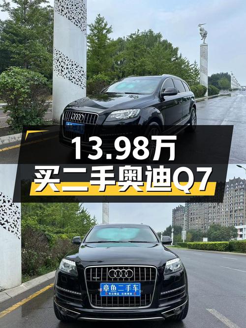 13.98万可买 2015款奥迪Q7，10.6万公里，沈阳车源