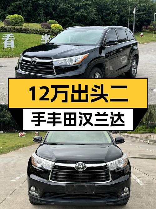 家用7座SUV新选择，12万出头的二手丰田汉兰达了解一下？