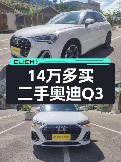 2021年白色奥迪Q3，4.2万公里，0次过户报价14.58万！