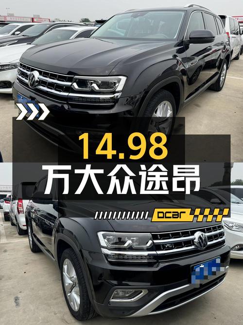 14.98万的大众途昂，2017款黑色中大型SUV，9.6万公里1次过户