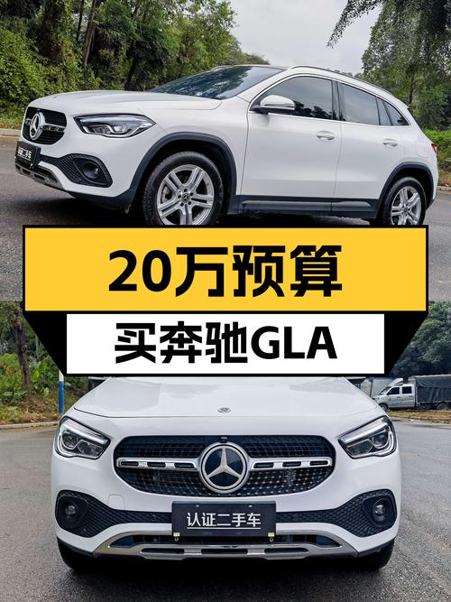 准新车况，预算20万内，入手奔驰GLA SUV正当时！