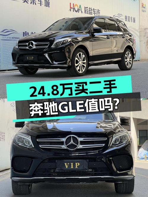24.8万 2017款奔驰 GLE 320 动感型你会买吗