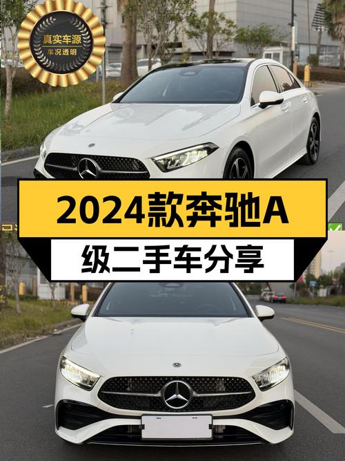 准新车况！2024款奔驰A级，7千公里一手车，17万体验豪华品牌！