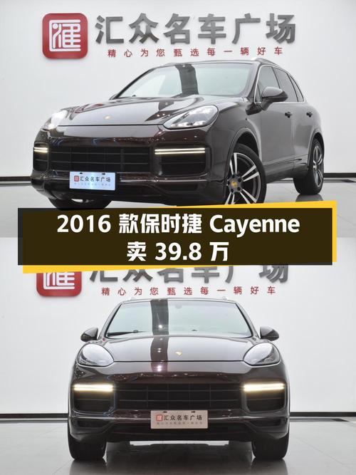 0过户12.8万公里的 2016款保时捷 Cayenne卖 39.8万贵吗？