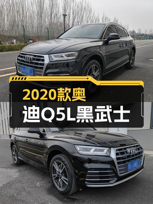 黑武士降临，2020款奥迪Q5L，宜家宜商，运动不失稳重