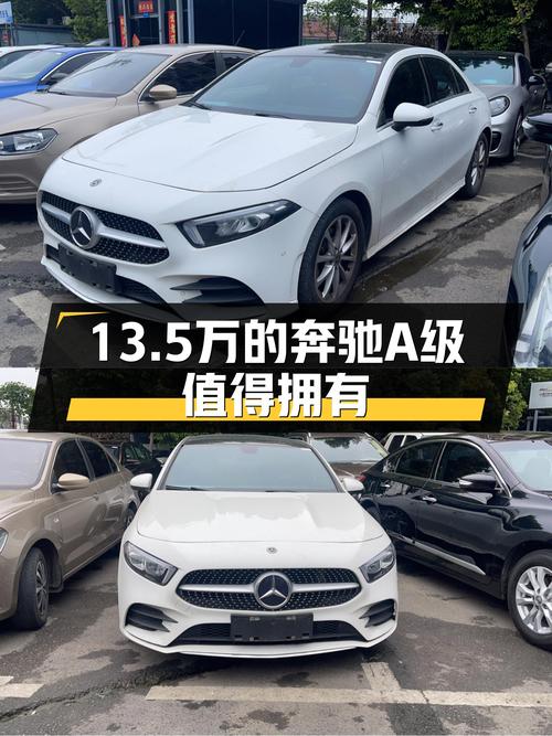 2020年奔驰 A级白色轿车，成都车源仅售13.5万！