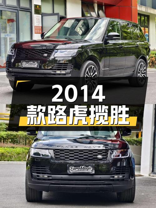 49.8万的 2014款路虎揽胜，13.2万公里，杭州车源