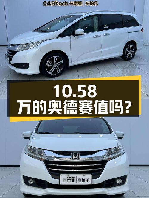 10.58万！2015款奥德赛1次过户跑了13.6万公里，值不值？