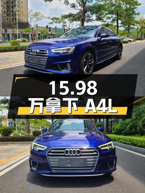 15.98万可拿下 2019款奥迪A4L 运动型，8.45万公里