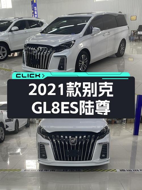 商务接待新高度：2021款别克GL8ES陆尊，气场十足，19.88万开走！