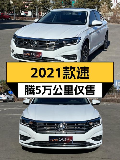 10.98万买 2021年速腾 280TSI DSG舒适智联版，值吗？
