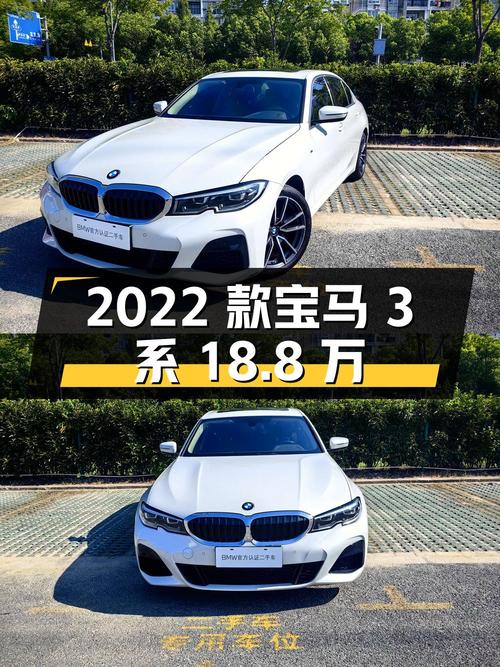 2022款宝马 3系，苏州4万公里0过户，18.8万值不值？