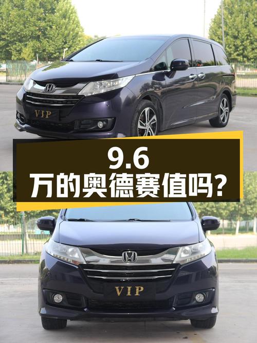9.6万的 2015款奥德赛，跑了15万公里，3次过户，值吗？