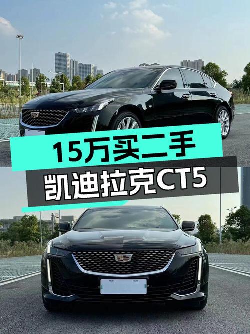 15.68万的 2021款凯迪拉克CT5跑了4.7万公里，0过户，值吗？