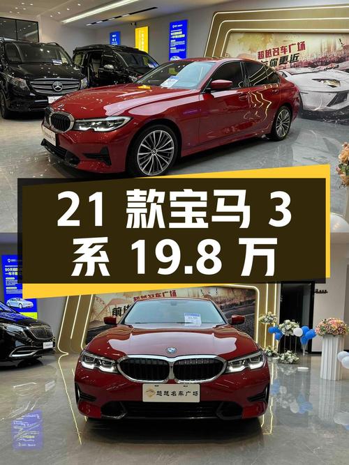 21款宝马 3系 3.6万公里，扬州车源19.8万