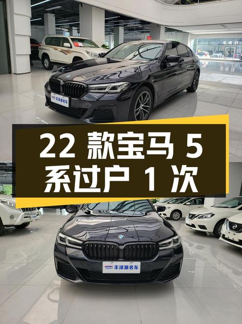 2022款宝马 5系仅过户1次，襄阳车源报价31.5万！