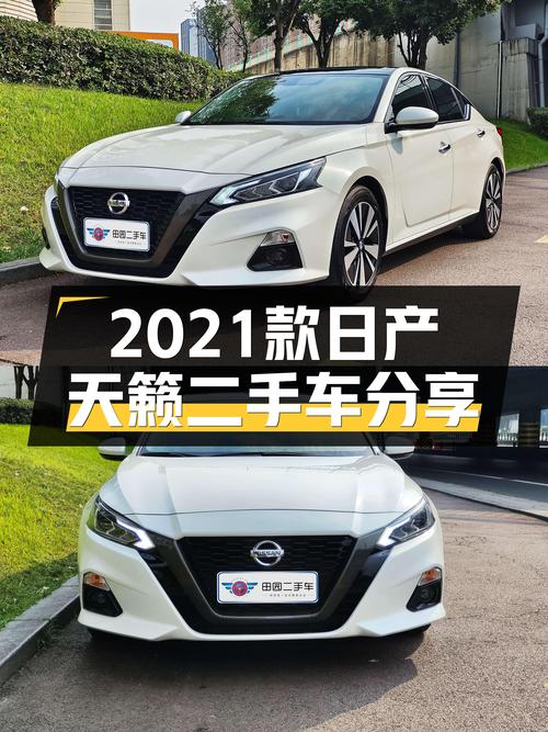 家用代步神器，2021款日产天籁，10万级舒适之选