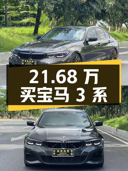 21.68万买 2021款宝马 3系值吗？8万公里，广州车源