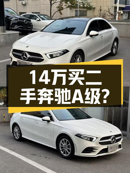 2021款奔驰A级，开了2万多公里，现在只要14万多？