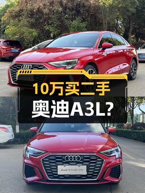 2021款奥迪A3L，3.5万公里，曾经的运动健将如今只要10.98万？