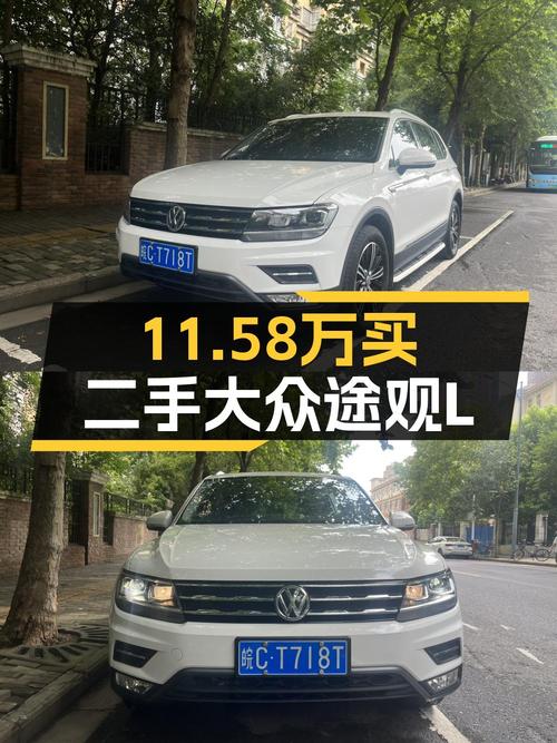 2020款途观L白色 3万公里0过户，卖11.58万贵吗？